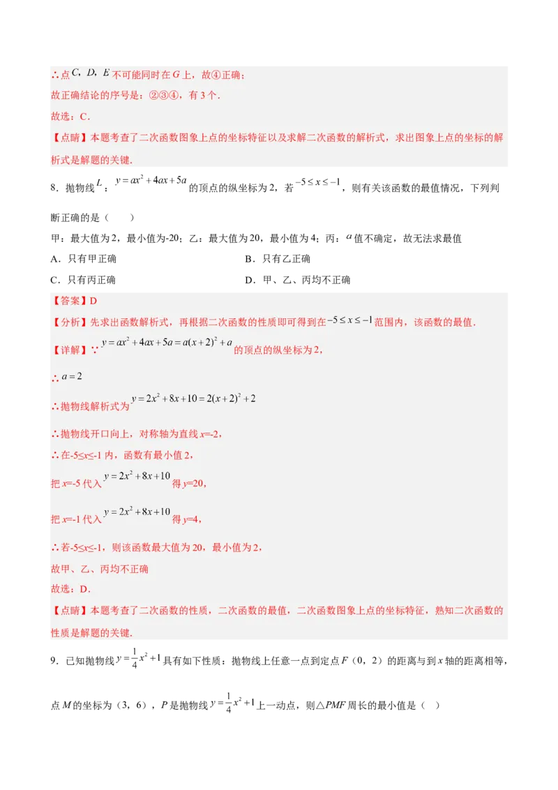 专题2.1-3二次函数的图象和性质测试卷-简单数学之2022-2023九年级下册基础考点三步通关（解析版）（北师大版）_new_北师大初中数学_9下-北师大版初中数学_05习题试卷_4专题练习_第1套