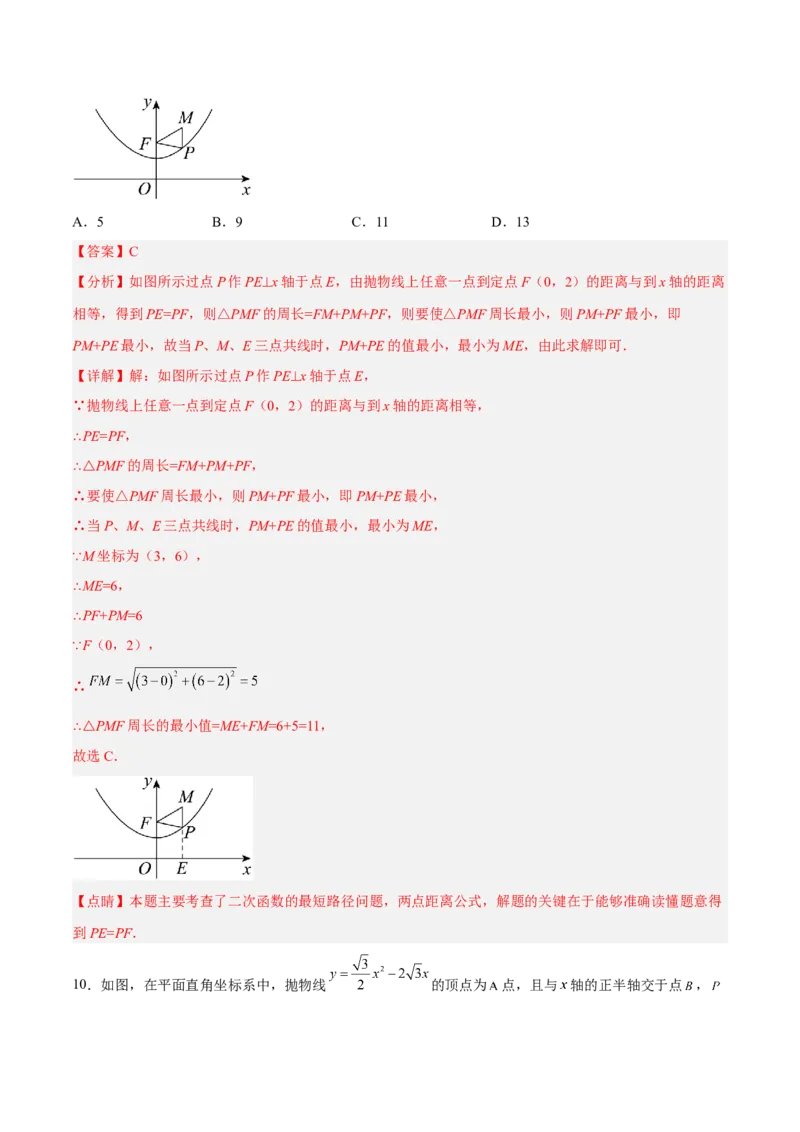 专题2.1-3二次函数的图象和性质测试卷-简单数学之2022-2023九年级下册基础考点三步通关（解析版）（北师大版）_new_北师大初中数学_9下-北师大版初中数学_05习题试卷_4专题练习_第1套