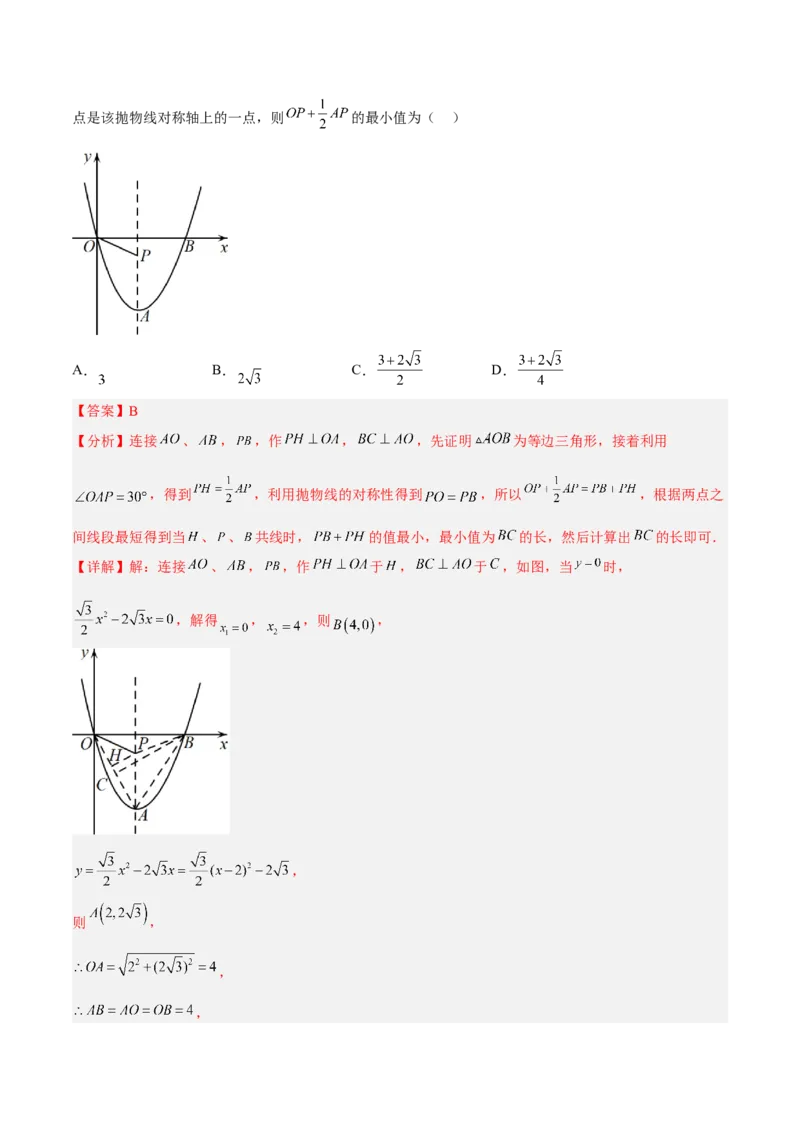 专题2.1-3二次函数的图象和性质测试卷-简单数学之2022-2023九年级下册基础考点三步通关（解析版）（北师大版）_new_北师大初中数学_9下-北师大版初中数学_05习题试卷_4专题练习_第1套