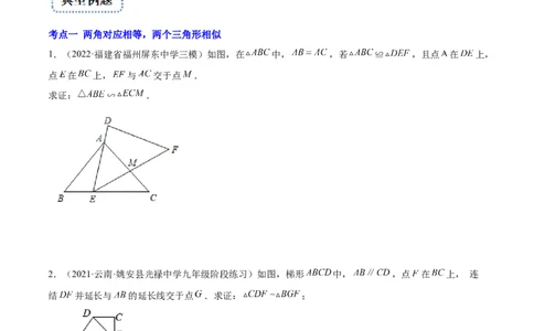 专题11相似三角形的判定方法(原卷版)_北师大初中数学_9上-北师大版初中数学_06专项讲练_学霸满分2022-2023学年九年级数学上册重难点专题提优训练（北师大版）