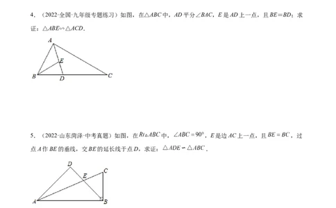 专题11相似三角形的判定方法(原卷版)_北师大初中数学_9上-北师大版初中数学_06专项讲练_学霸满分2022-2023学年九年级数学上册重难点专题提优训练（北师大版）