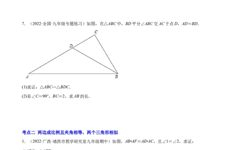 专题11相似三角形的判定方法(原卷版)_北师大初中数学_9上-北师大版初中数学_06专项讲练_学霸满分2022-2023学年九年级数学上册重难点专题提优训练（北师大版）