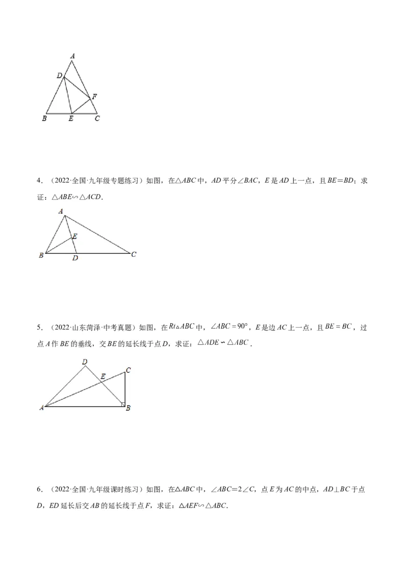专题11相似三角形的判定方法(原卷版)_北师大初中数学_9上-北师大版初中数学_06专项讲练_学霸满分2022-2023学年九年级数学上册重难点专题提优训练（北师大版）