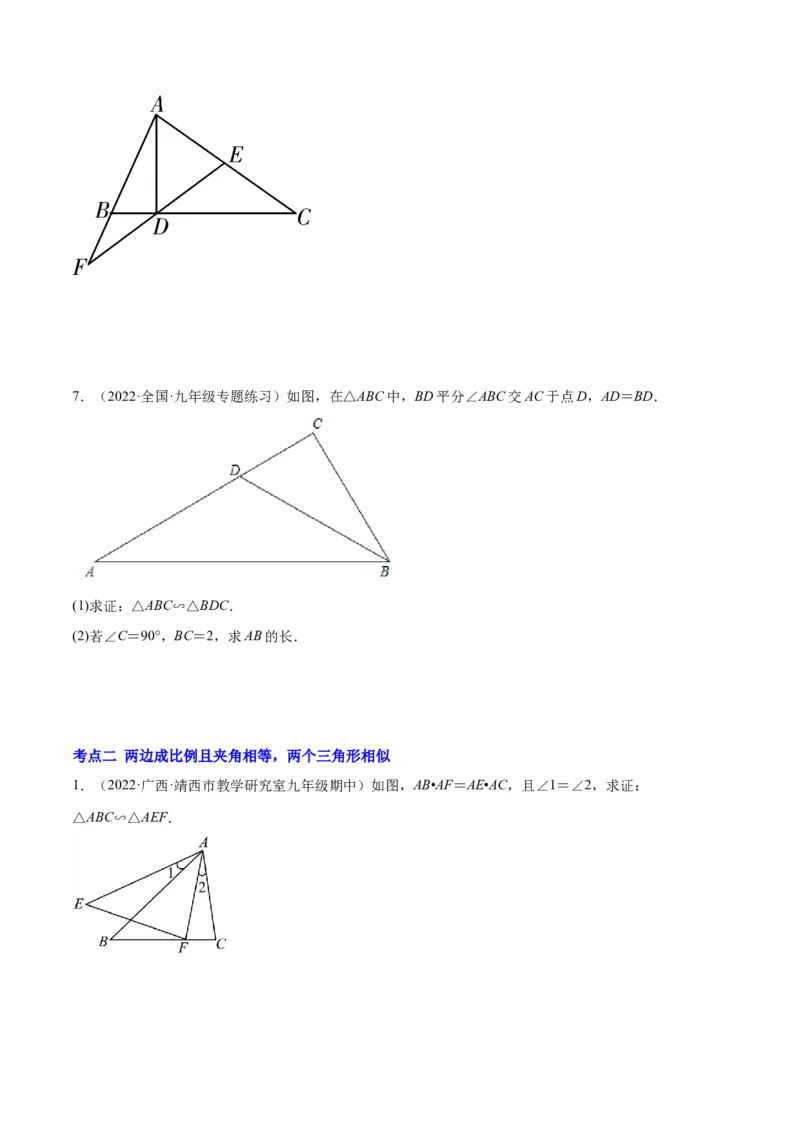 专题11相似三角形的判定方法(原卷版)_北师大初中数学_9上-北师大版初中数学_06专项讲练_学霸满分2022-2023学年九年级数学上册重难点专题提优训练（北师大版）