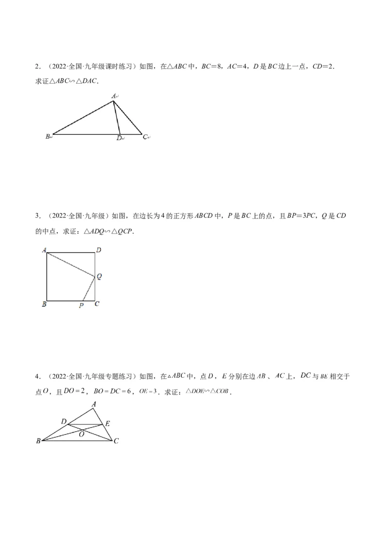 专题11相似三角形的判定方法(原卷版)_北师大初中数学_9上-北师大版初中数学_06专项讲练_学霸满分2022-2023学年九年级数学上册重难点专题提优训练（北师大版）