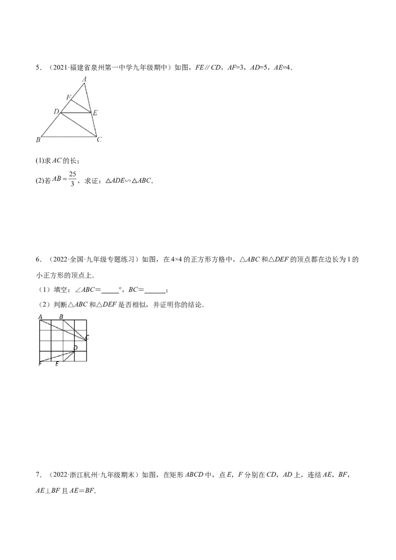 专题11相似三角形的判定方法(原卷版)_北师大初中数学_9上-北师大版初中数学_06专项讲练_学霸满分2022-2023学年九年级数学上册重难点专题提优训练（北师大版）