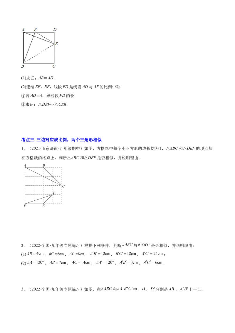 专题11相似三角形的判定方法(原卷版)_北师大初中数学_9上-北师大版初中数学_06专项讲练_学霸满分2022-2023学年九年级数学上册重难点专题提优训练（北师大版）