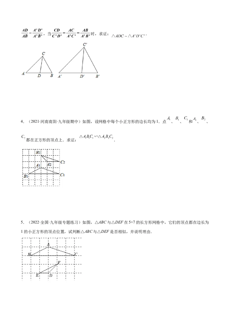 专题11相似三角形的判定方法(原卷版)_北师大初中数学_9上-北师大版初中数学_06专项讲练_学霸满分2022-2023学年九年级数学上册重难点专题提优训练（北师大版）