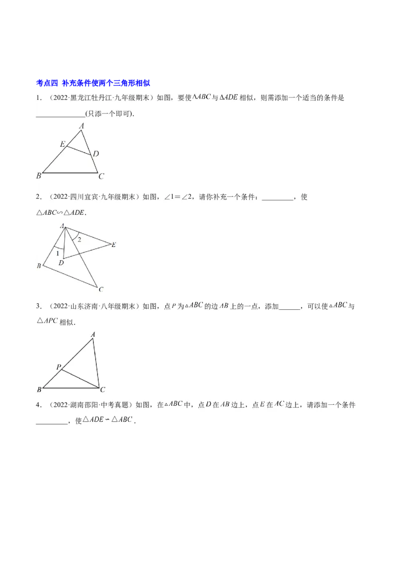 专题11相似三角形的判定方法(原卷版)_北师大初中数学_9上-北师大版初中数学_06专项讲练_学霸满分2022-2023学年九年级数学上册重难点专题提优训练（北师大版）