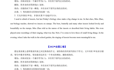 专题20短文改错-学易金卷：五年（2019-2023）高考英语真题分项汇编（原卷版）_03高考英语_通用版（老高考）复习资料_2024年复习资料