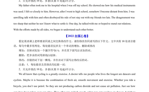 专题20短文改错-学易金卷：五年（2019-2023）高考英语真题分项汇编（原卷版）_03高考英语_通用版（老高考）复习资料_2024年复习资料