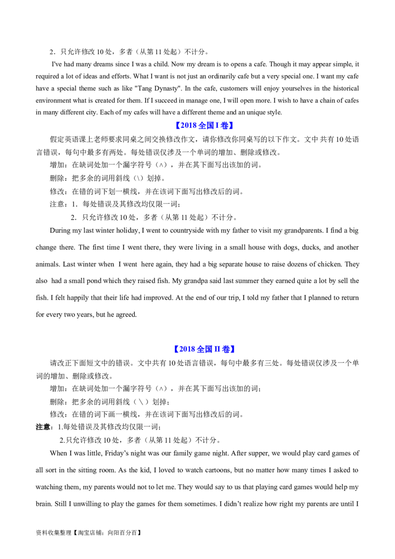专题20短文改错-学易金卷：五年（2019-2023）高考英语真题分项汇编（原卷版）_03高考英语_通用版（老高考）复习资料_2024年复习资料