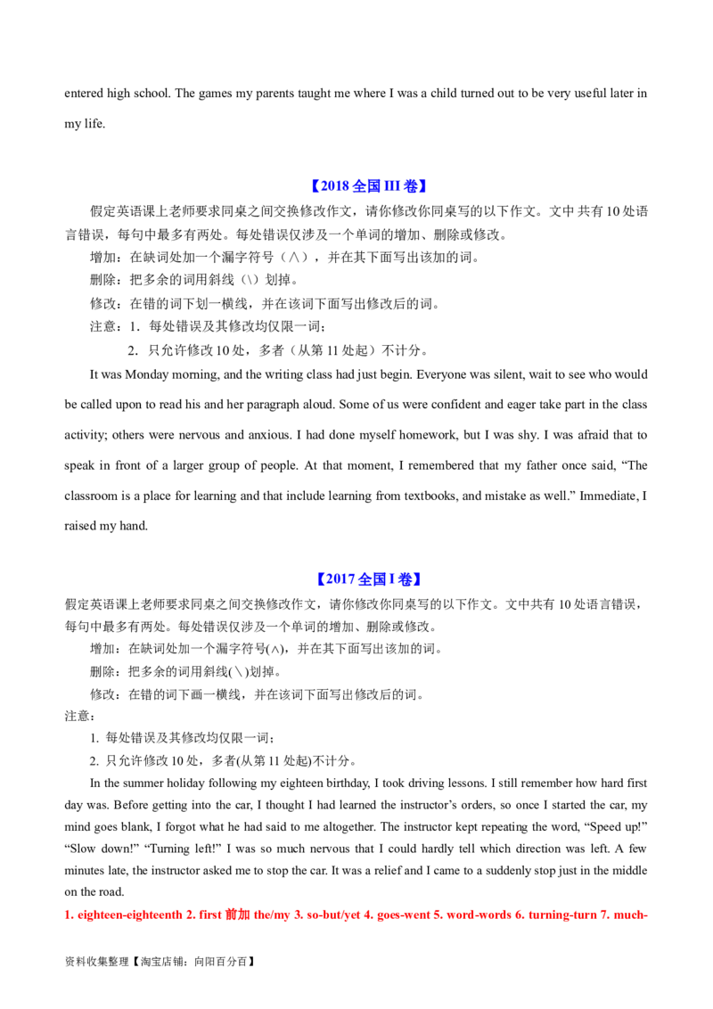 专题20短文改错-学易金卷：五年（2019-2023）高考英语真题分项汇编（原卷版）_03高考英语_通用版（老高考）复习资料_2024年复习资料