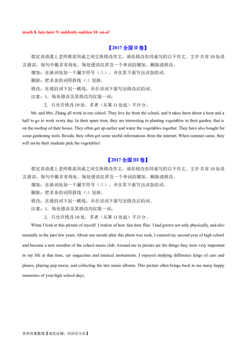 专题20短文改错-学易金卷：五年（2019-2023）高考英语真题分项汇编（原卷版）_03高考英语_通用版（老高考）复习资料_2024年复习资料
