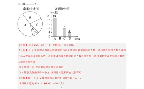 专题32数据的收集与整理最新期末考题20道（解析版）_北师大初中数学_7上-北师大版初中数学_7上-初中数学北师大（旧版）赠送_06专项讲练