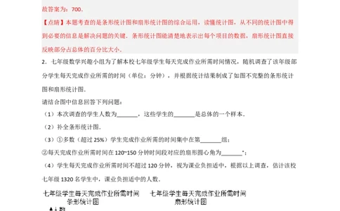 专题32数据的收集与整理最新期末考题20道（解析版）_北师大初中数学_7上-北师大版初中数学_7上-初中数学北师大（旧版）赠送_06专项讲练