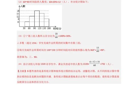 专题32数据的收集与整理最新期末考题20道（解析版）_北师大初中数学_7上-北师大版初中数学_7上-初中数学北师大（旧版）赠送_06专项讲练