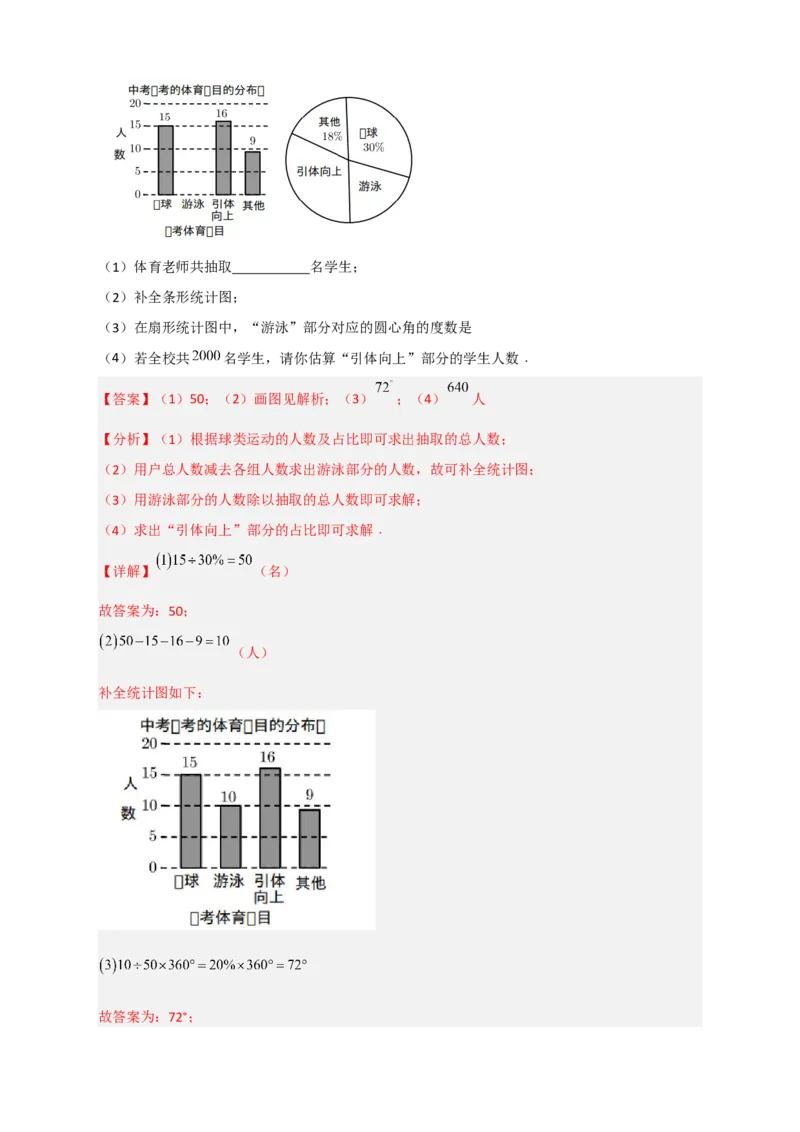 专题32数据的收集与整理最新期末考题20道（解析版）_北师大初中数学_7上-北师大版初中数学_7上-初中数学北师大（旧版）赠送_06专项讲练
