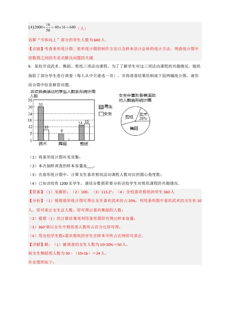 专题32数据的收集与整理最新期末考题20道（解析版）_北师大初中数学_7上-北师大版初中数学_7上-初中数学北师大（旧版）赠送_06专项讲练