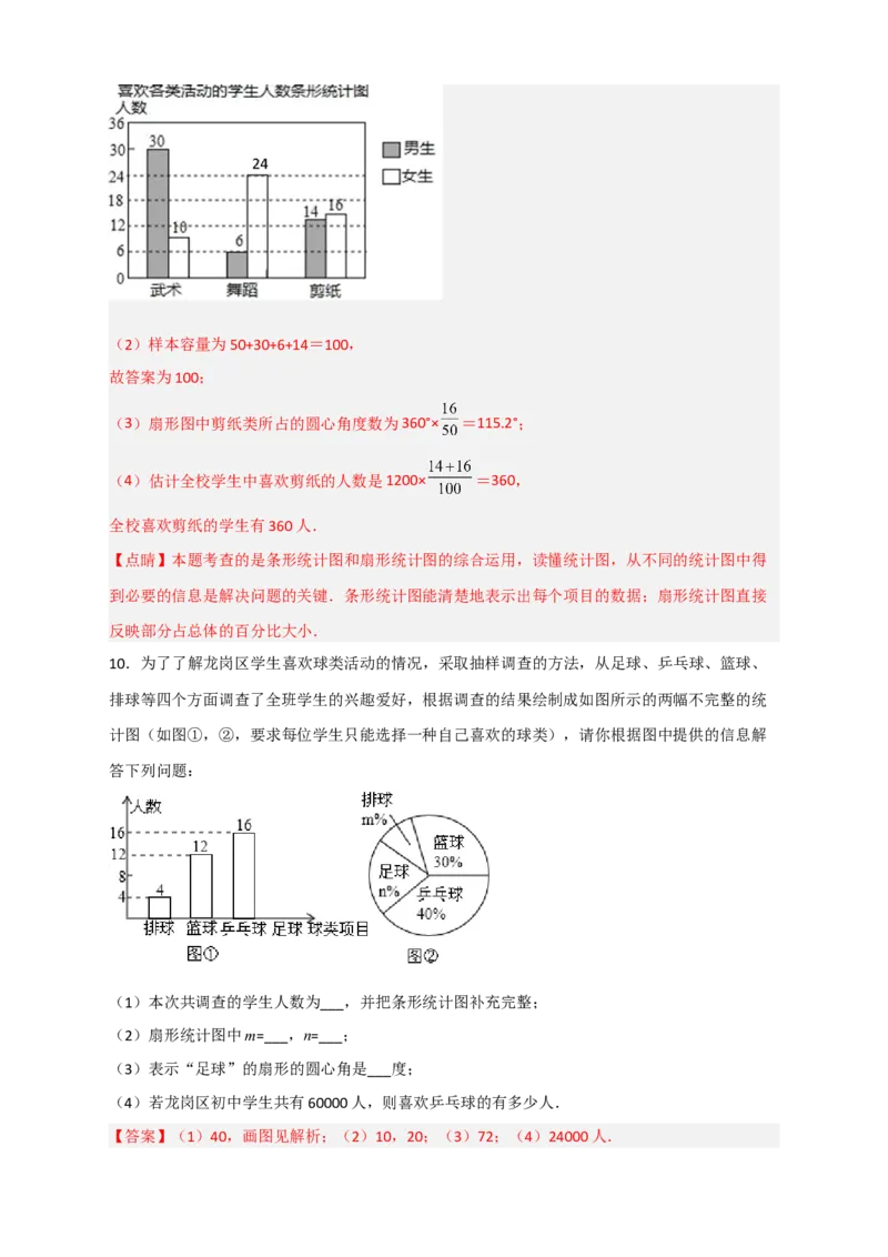 专题32数据的收集与整理最新期末考题20道（解析版）_北师大初中数学_7上-北师大版初中数学_7上-初中数学北师大（旧版）赠送_06专项讲练