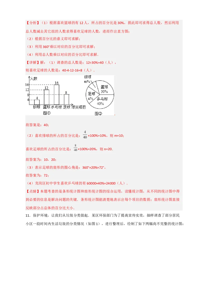 专题32数据的收集与整理最新期末考题20道（解析版）_北师大初中数学_7上-北师大版初中数学_7上-初中数学北师大（旧版）赠送_06专项讲练