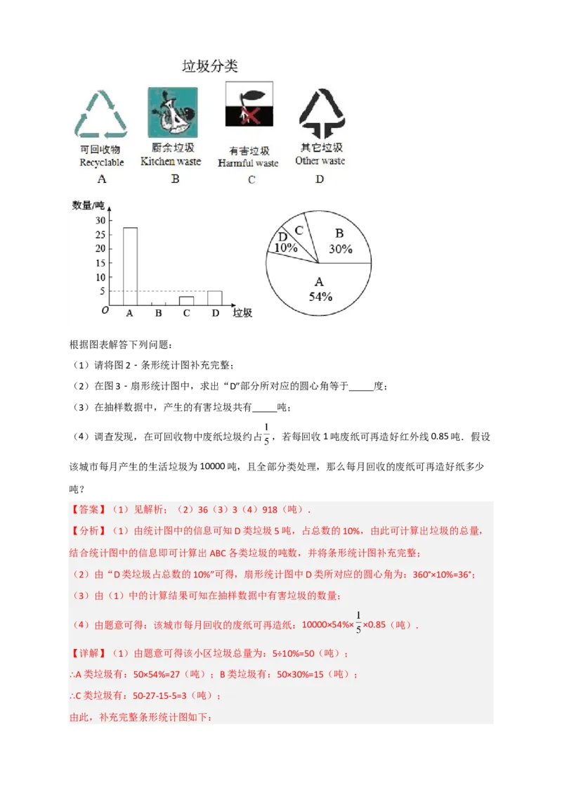 专题32数据的收集与整理最新期末考题20道（解析版）_北师大初中数学_7上-北师大版初中数学_7上-初中数学北师大（旧版）赠送_06专项讲练