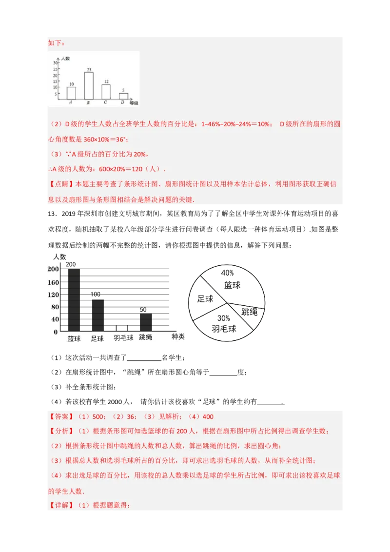 专题32数据的收集与整理最新期末考题20道（解析版）_北师大初中数学_7上-北师大版初中数学_7上-初中数学北师大（旧版）赠送_06专项讲练