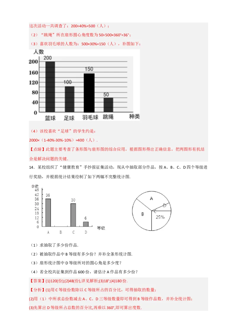 专题32数据的收集与整理最新期末考题20道（解析版）_北师大初中数学_7上-北师大版初中数学_7上-初中数学北师大（旧版）赠送_06专项讲练