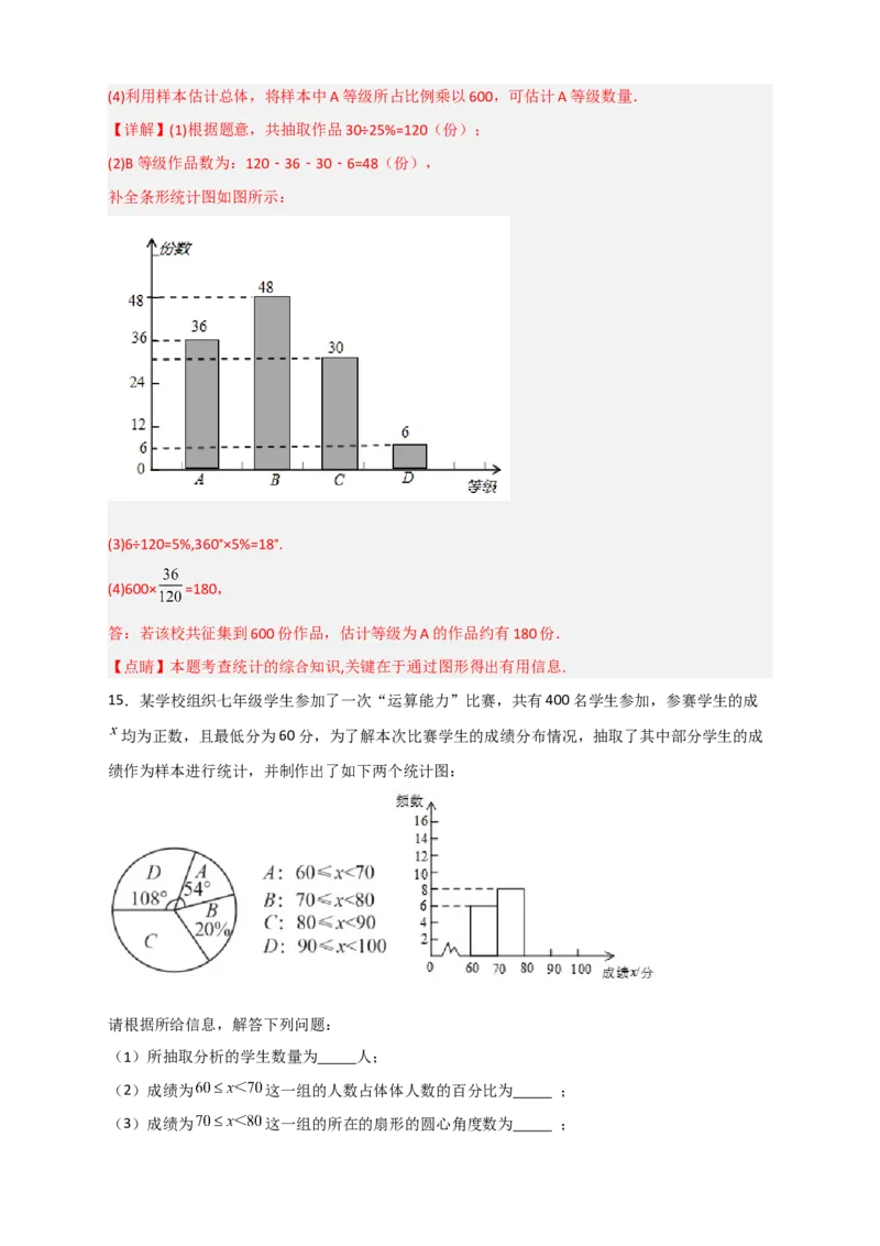 专题32数据的收集与整理最新期末考题20道（解析版）_北师大初中数学_7上-北师大版初中数学_7上-初中数学北师大（旧版）赠送_06专项讲练