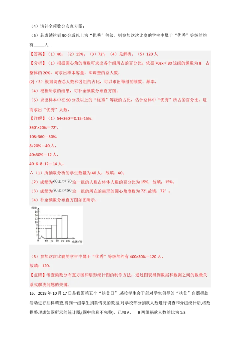 专题32数据的收集与整理最新期末考题20道（解析版）_北师大初中数学_7上-北师大版初中数学_7上-初中数学北师大（旧版）赠送_06专项讲练