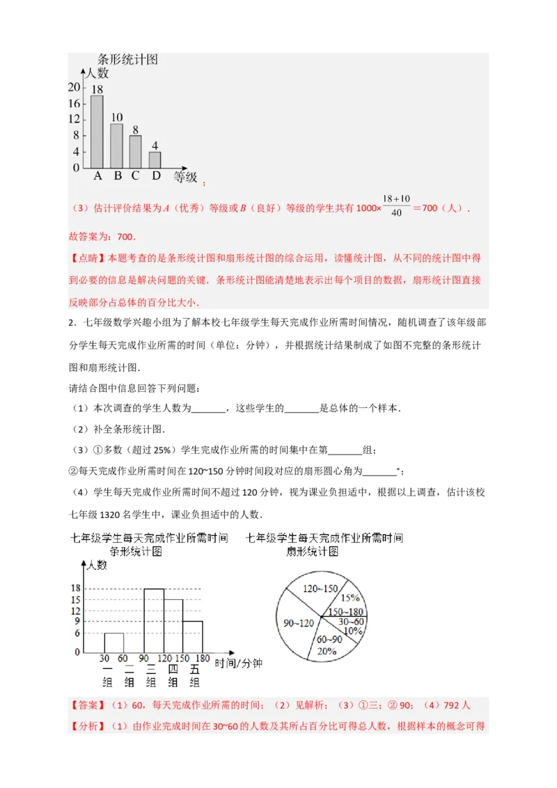 专题32数据的收集与整理最新期末考题20道（解析版）_北师大初中数学_7上-北师大版初中数学_7上-初中数学北师大（旧版）赠送_06专项讲练