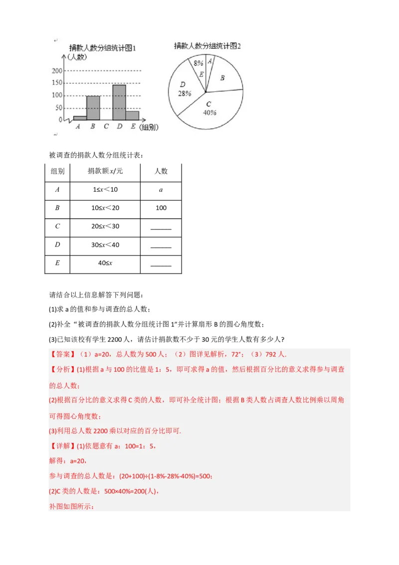 专题32数据的收集与整理最新期末考题20道（解析版）_北师大初中数学_7上-北师大版初中数学_7上-初中数学北师大（旧版）赠送_06专项讲练