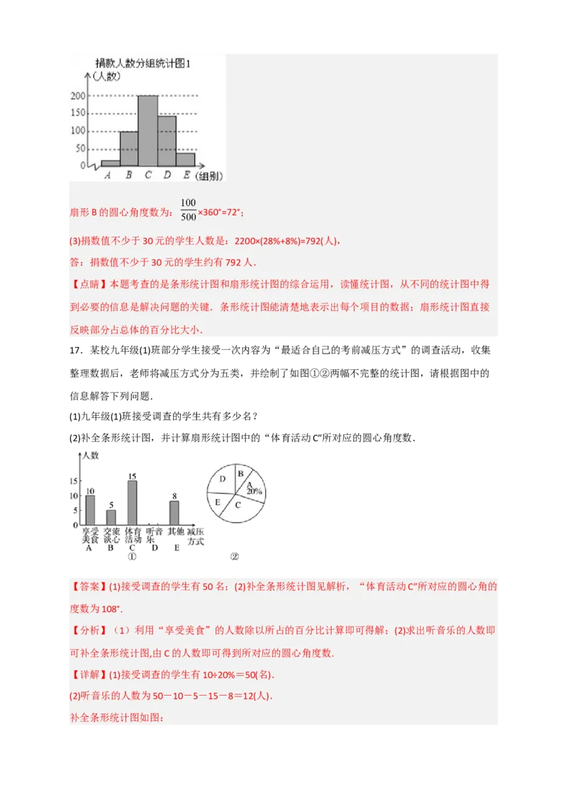 专题32数据的收集与整理最新期末考题20道（解析版）_北师大初中数学_7上-北师大版初中数学_7上-初中数学北师大（旧版）赠送_06专项讲练