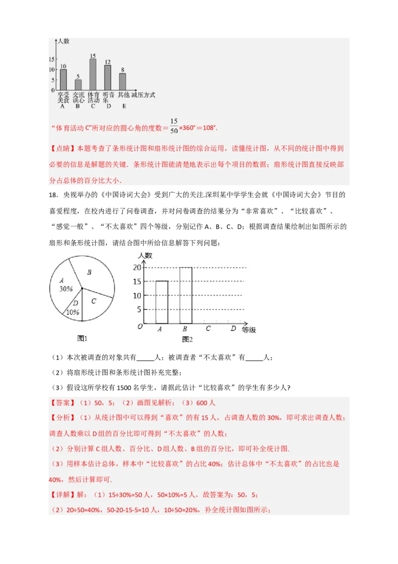 专题32数据的收集与整理最新期末考题20道（解析版）_北师大初中数学_7上-北师大版初中数学_7上-初中数学北师大（旧版）赠送_06专项讲练