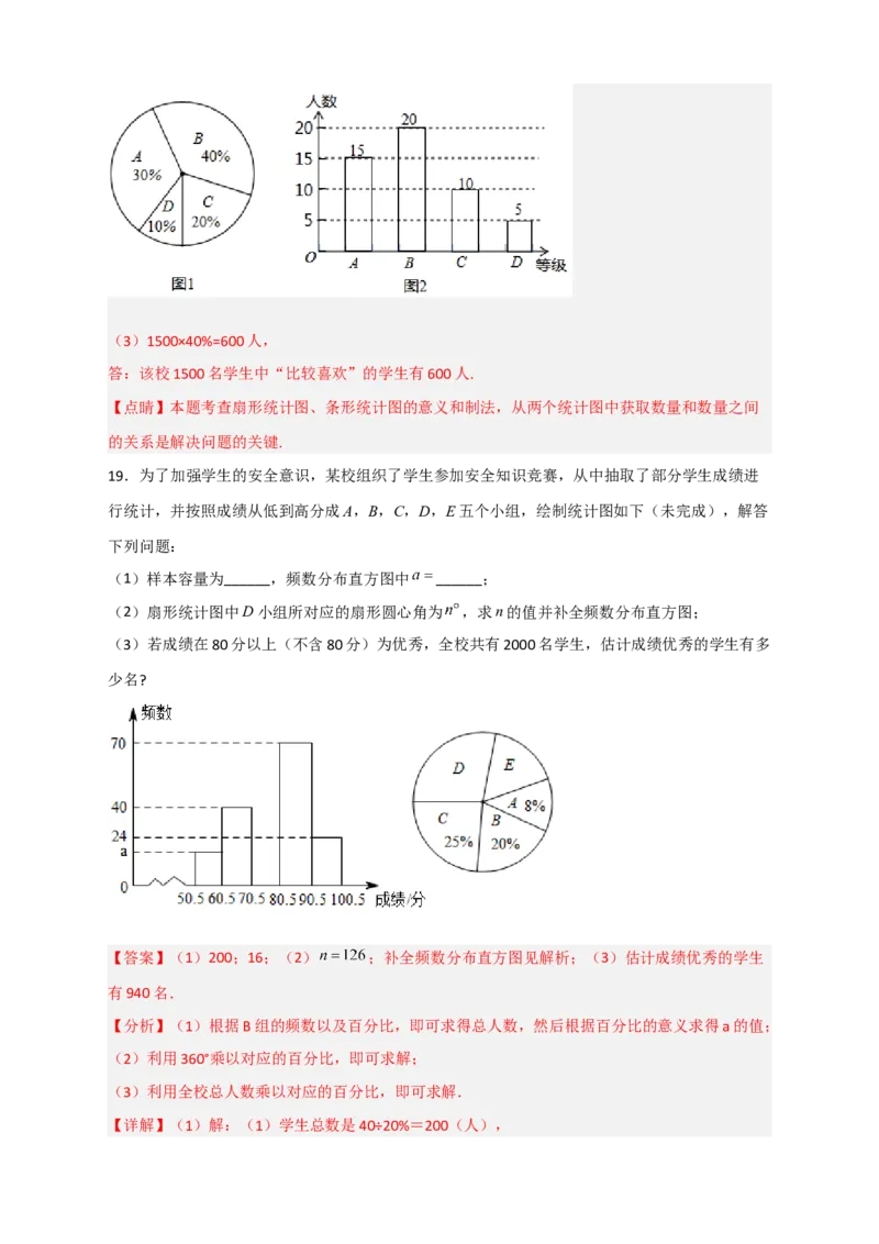 专题32数据的收集与整理最新期末考题20道（解析版）_北师大初中数学_7上-北师大版初中数学_7上-初中数学北师大（旧版）赠送_06专项讲练