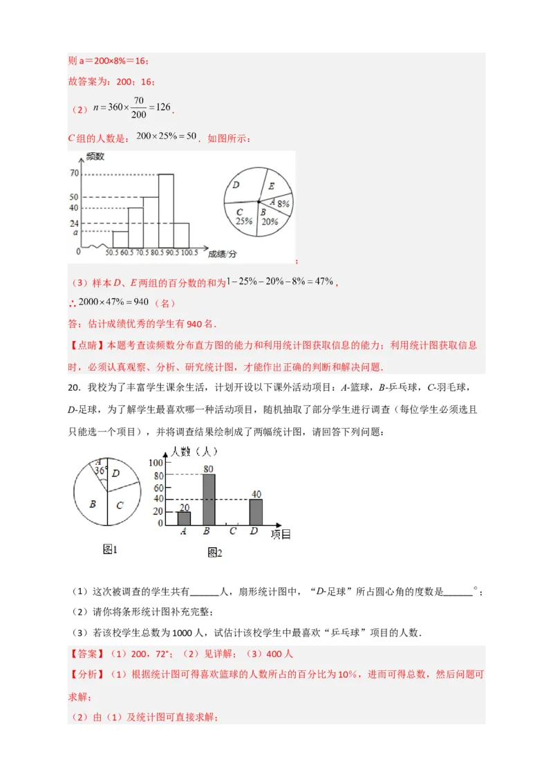 专题32数据的收集与整理最新期末考题20道（解析版）_北师大初中数学_7上-北师大版初中数学_7上-初中数学北师大（旧版）赠送_06专项讲练