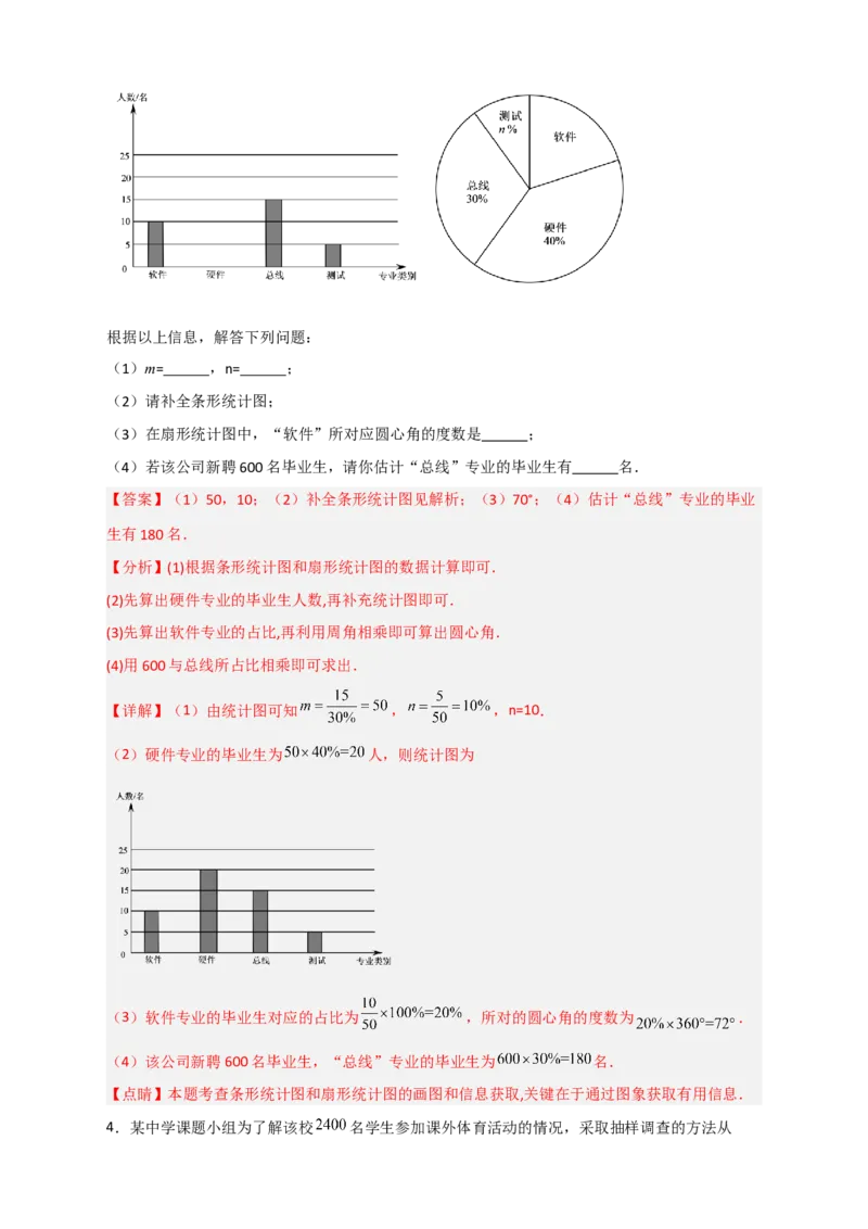 专题32数据的收集与整理最新期末考题20道（解析版）_北师大初中数学_7上-北师大版初中数学_7上-初中数学北师大（旧版）赠送_06专项讲练