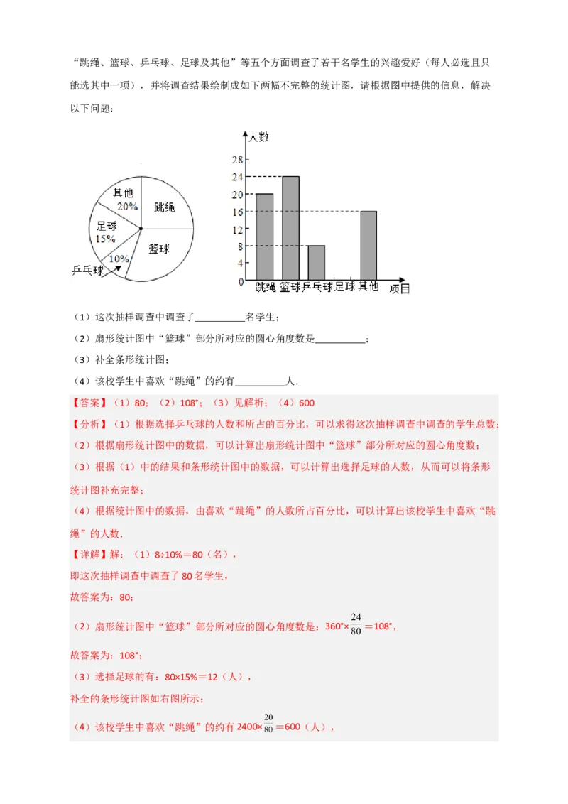 专题32数据的收集与整理最新期末考题20道（解析版）_北师大初中数学_7上-北师大版初中数学_7上-初中数学北师大（旧版）赠送_06专项讲练