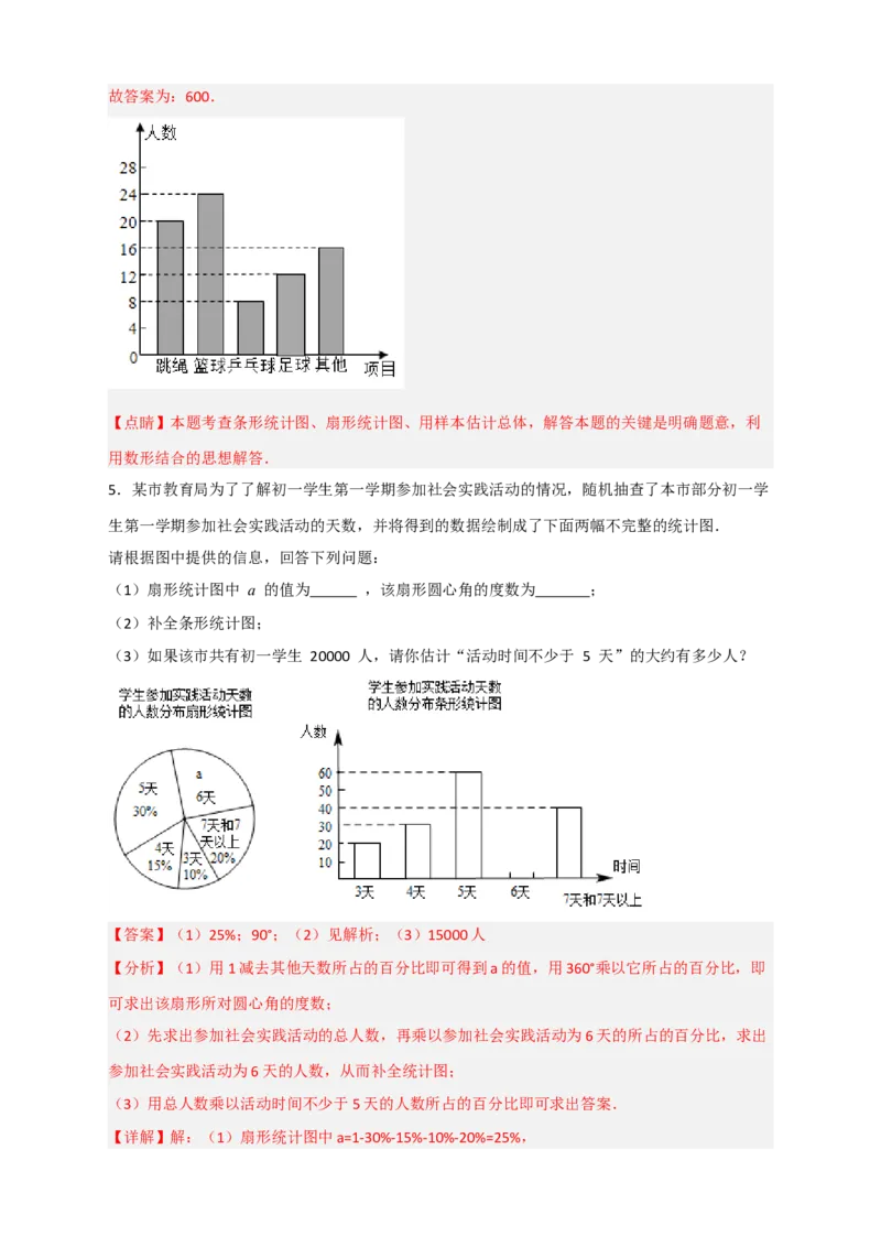 专题32数据的收集与整理最新期末考题20道（解析版）_北师大初中数学_7上-北师大版初中数学_7上-初中数学北师大（旧版）赠送_06专项讲练