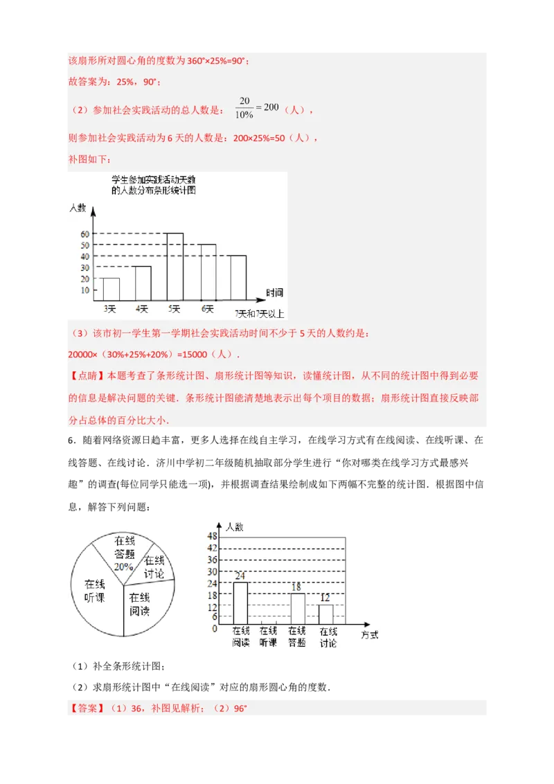 专题32数据的收集与整理最新期末考题20道（解析版）_北师大初中数学_7上-北师大版初中数学_7上-初中数学北师大（旧版）赠送_06专项讲练