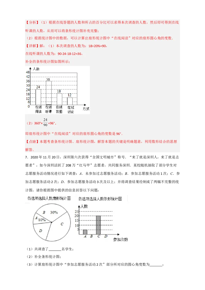 专题32数据的收集与整理最新期末考题20道（解析版）_北师大初中数学_7上-北师大版初中数学_7上-初中数学北师大（旧版）赠送_06专项讲练