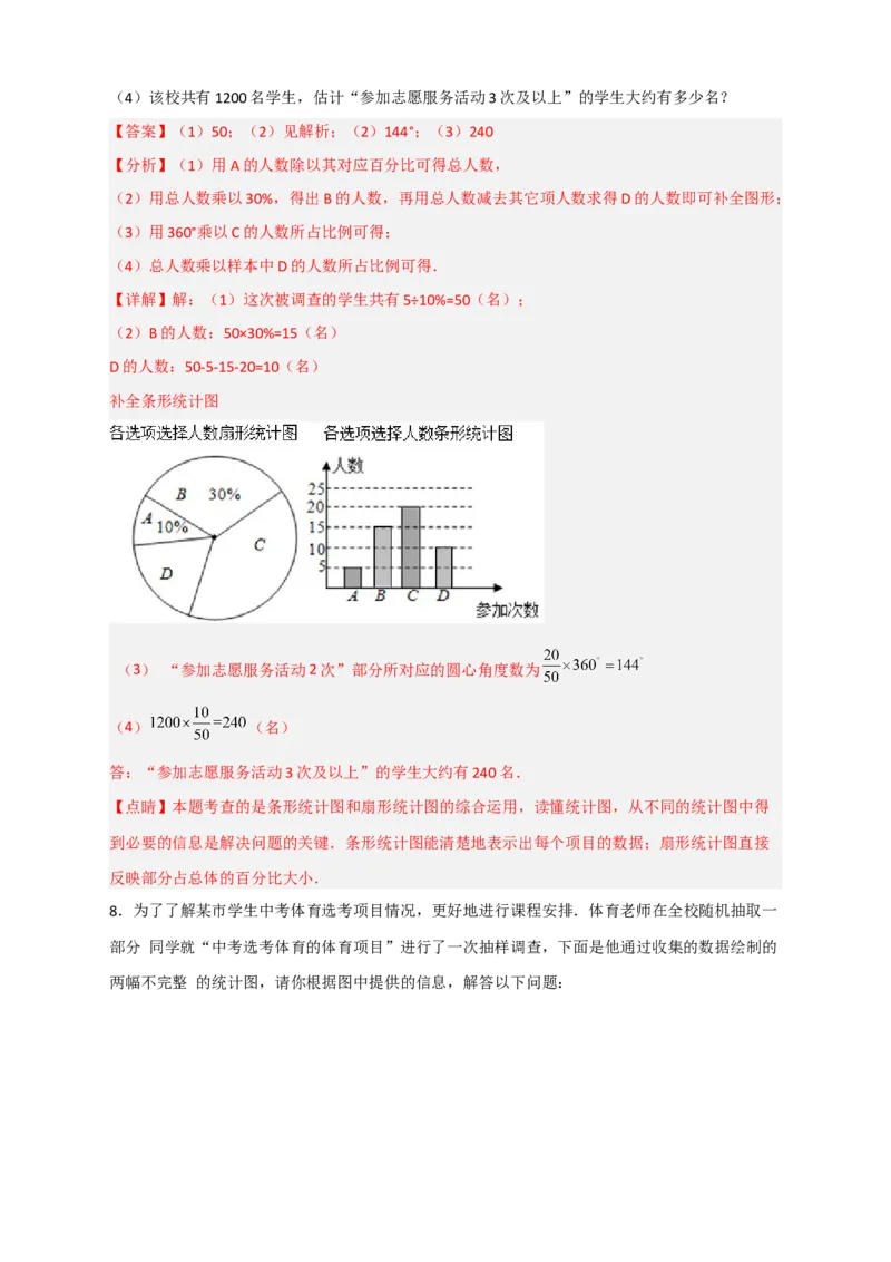 专题32数据的收集与整理最新期末考题20道（解析版）_北师大初中数学_7上-北师大版初中数学_7上-初中数学北师大（旧版）赠送_06专项讲练
