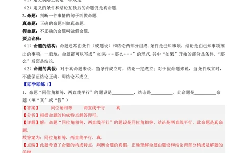 专题7.1认识证明（高效培优讲义）（教师版）_北师大初中数学_8上-北师大版初中数学_初中数学北师大8上-2025秋季新版_第二套推荐25_08专项讲练_北师大版2025秋培优专项讲义（更新中）