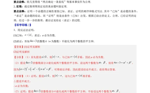 专题7.1认识证明（高效培优讲义）（教师版）_北师大初中数学_8上-北师大版初中数学_初中数学北师大8上-2025秋季新版_第二套推荐25_08专项讲练_北师大版2025秋培优专项讲义（更新中）