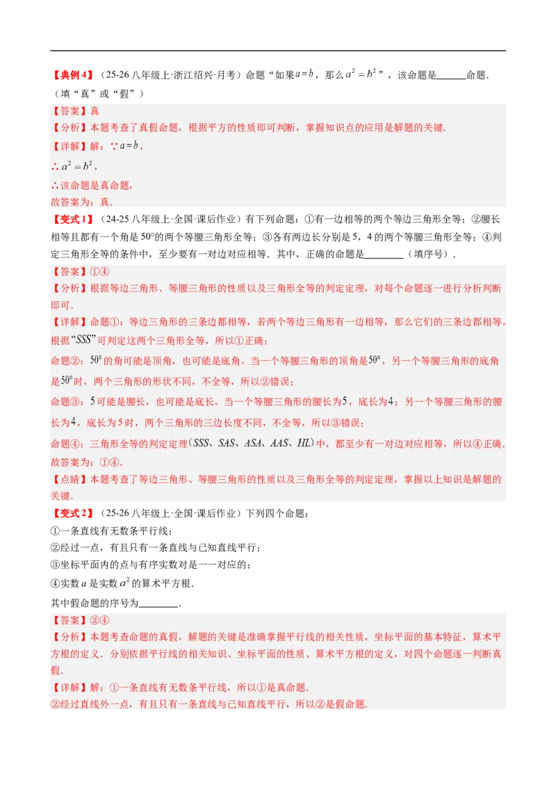 专题7.1认识证明（高效培优讲义）（教师版）_北师大初中数学_8上-北师大版初中数学_初中数学北师大8上-2025秋季新版_第二套推荐25_08专项讲练_北师大版2025秋培优专项讲义（更新中）