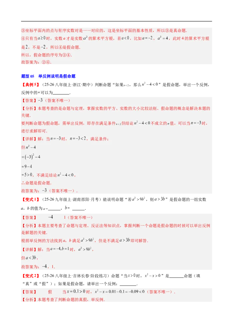 专题7.1认识证明（高效培优讲义）（教师版）_北师大初中数学_8上-北师大版初中数学_初中数学北师大8上-2025秋季新版_第二套推荐25_08专项讲练_北师大版2025秋培优专项讲义（更新中）