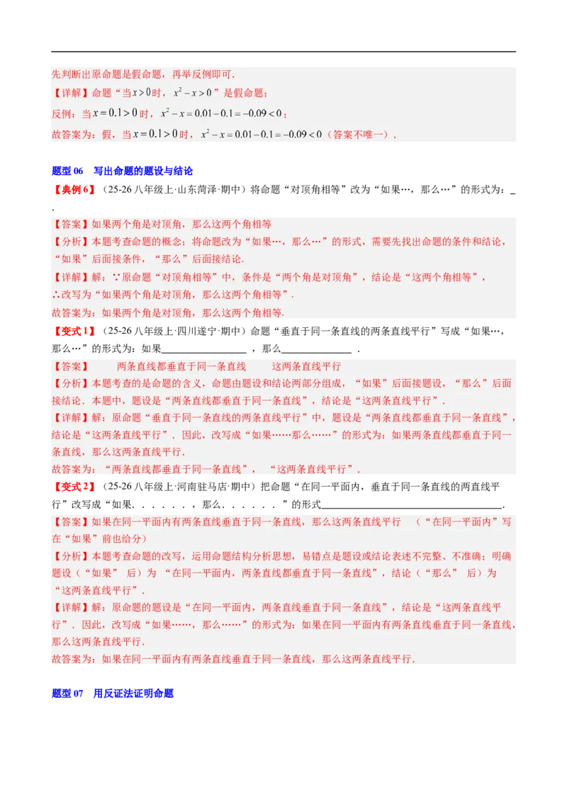 专题7.1认识证明（高效培优讲义）（教师版）_北师大初中数学_8上-北师大版初中数学_初中数学北师大8上-2025秋季新版_第二套推荐25_08专项讲练_北师大版2025秋培优专项讲义（更新中）