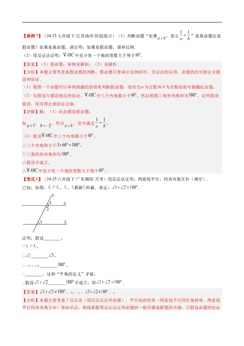 专题7.1认识证明（高效培优讲义）（教师版）_北师大初中数学_8上-北师大版初中数学_初中数学北师大8上-2025秋季新版_第二套推荐25_08专项讲练_北师大版2025秋培优专项讲义（更新中）