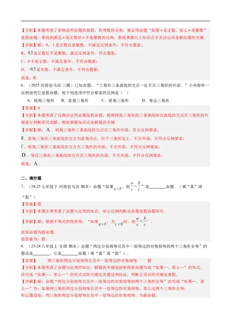 专题7.1认识证明（高效培优讲义）（教师版）_北师大初中数学_8上-北师大版初中数学_初中数学北师大8上-2025秋季新版_第二套推荐25_08专项讲练_北师大版2025秋培优专项讲义（更新中）