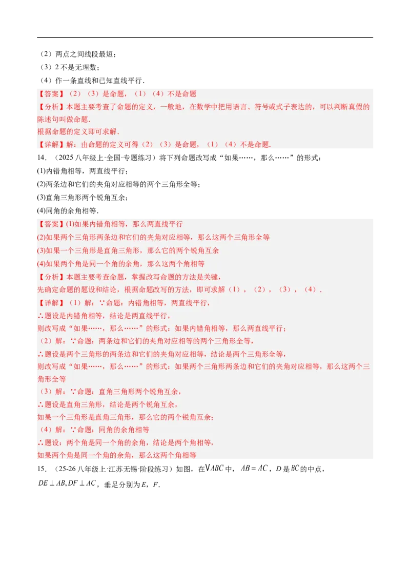 专题7.1认识证明（高效培优讲义）（教师版）_北师大初中数学_8上-北师大版初中数学_初中数学北师大8上-2025秋季新版_第二套推荐25_08专项讲练_北师大版2025秋培优专项讲义（更新中）